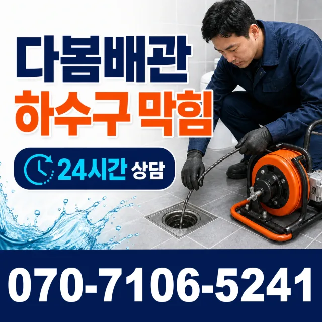 흑산면 홍도리 정화조청소 상담 이미지 2
