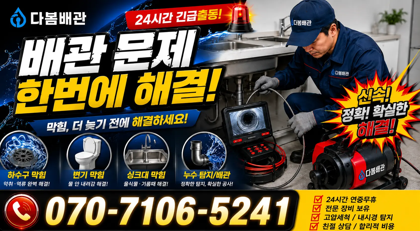흑산면 홍도리 정화조청소 24시간 긴급출동 상담 안내