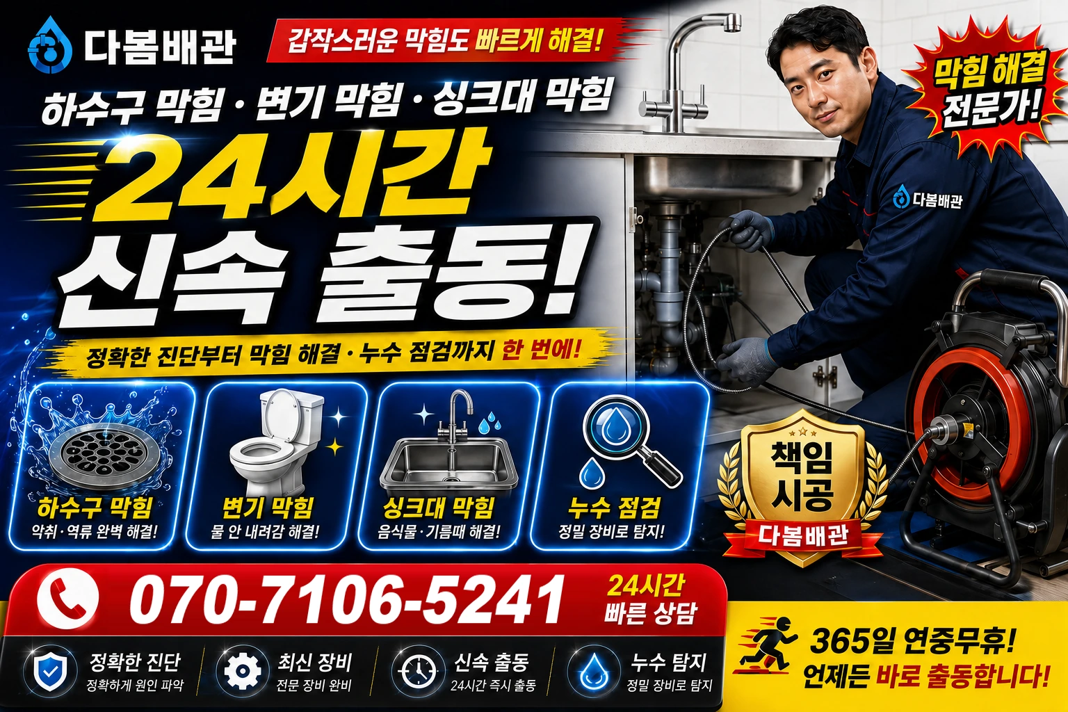 홍도리 하수구 막힘 변기 막힘 싱크대 막힘 24시간 신속 출동